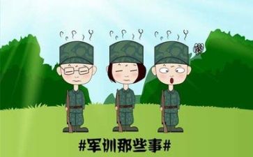 心得体会军训300字作文5篇