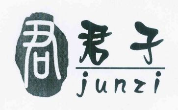 说君子演讲稿6篇