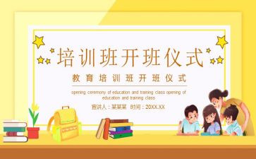培训班开班领导讲话稿8篇