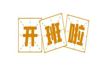 开班仪式学员代表讲话稿5篇