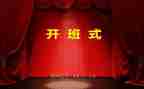 培训开班式讲话稿8篇