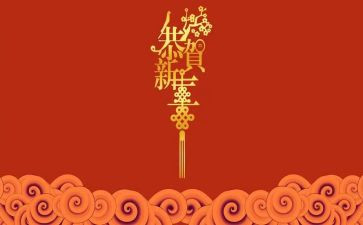 开年会发言稿简短范文6篇