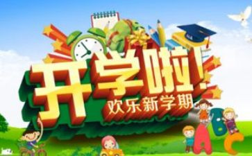 幼儿园开学安全教育教案7篇