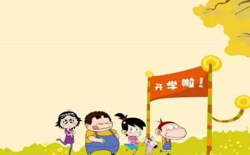 开学计划优秀作文8篇