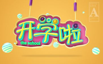 高中开学读后感5篇