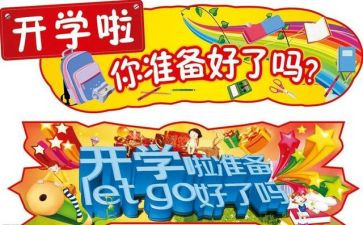 开学一课心得体会600字8篇