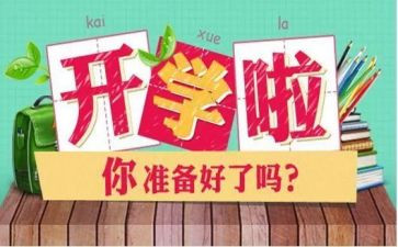 开学初安全教育讲话稿优质5篇