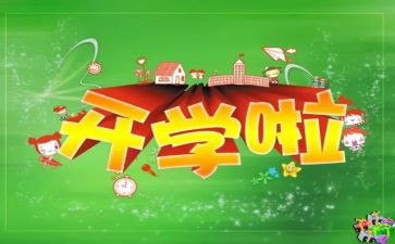开学学生代表发言演讲稿7篇