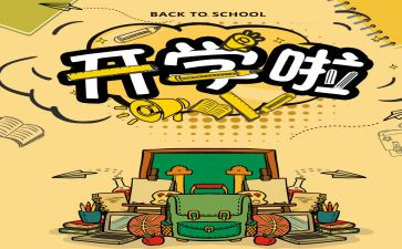 开学初安全教育讲话稿精选7篇