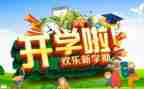 幼儿园开学安全教育教案7篇