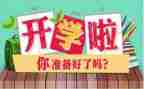 2024年疫情开学心得6篇