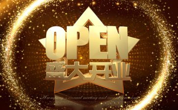 开业庆典领导致辞稿6篇