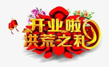 公司开业老板讲话稿6篇