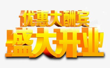 公司开业活动方案6篇