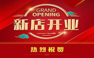 甘南开业活动策划推荐5篇