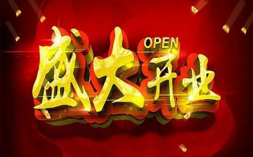 开业营销活动方案策划6篇