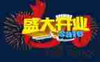 开业庆典活动策划8篇