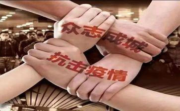 抗击新冠疫情心得体会7篇