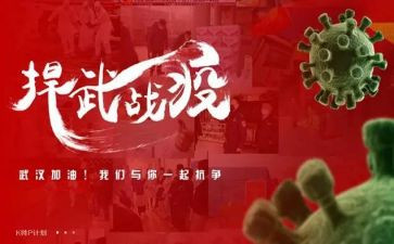 抗疫心得体会最新6篇