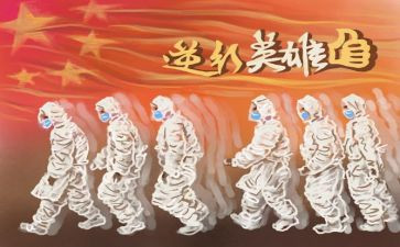 抗疫故事心得体会6篇