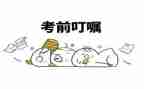 考前会议讲话稿5篇