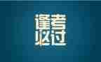 演讲考试演讲稿优秀6篇