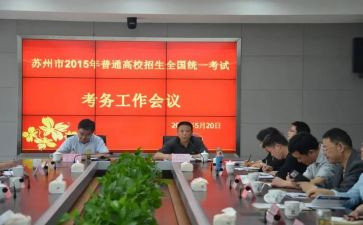 考务会工作总结6篇