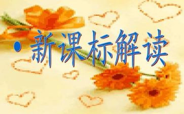 新语文课标培训心得体会5篇