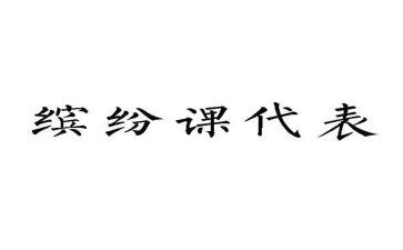 课代表的演讲稿优秀8篇
