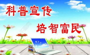 科普教育的心得6篇