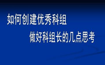 副科组工作总结5篇