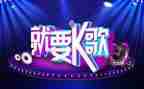 公司k歌活动策划优秀8篇