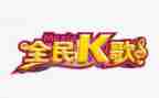 公司k歌活动策划6篇