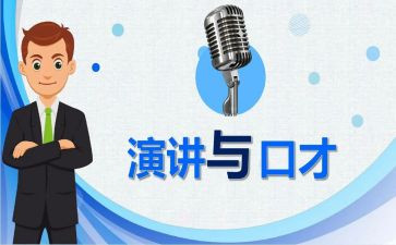 上口才班的心得体会6篇