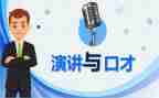 上口才班的心得体会6篇