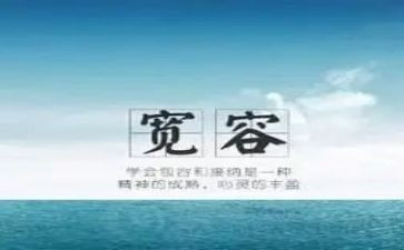 宽容的谁作文5篇