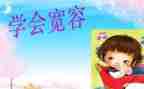 宽容议论性作文5篇