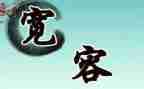 以宽容为话题的演讲稿6篇