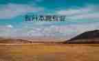 跨专业金融申请书5篇