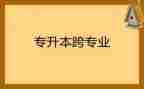 跨专业实训的实训心得体会参考6篇