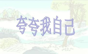 夸自己班的演讲稿精选7篇