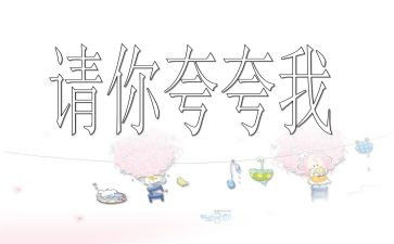 夸自己班的演讲稿通用6篇