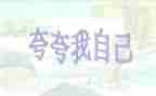 夸自己班的演讲稿精选7篇