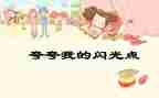 夸自己申请书7篇