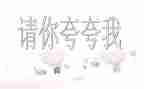 夸自己班的演讲稿通用6篇