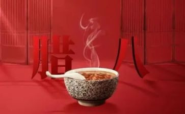 2腊八粥教案优质8篇