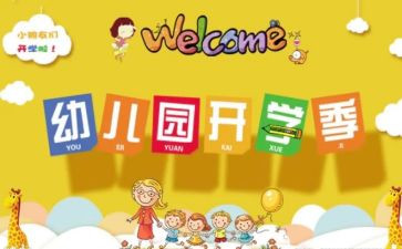 来园活动小班教案参考5篇