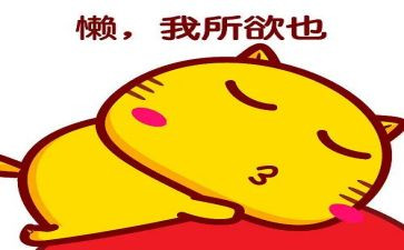 关于不懒惰的演讲稿8篇