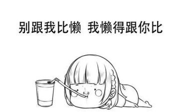 懒的作文800字通用8篇