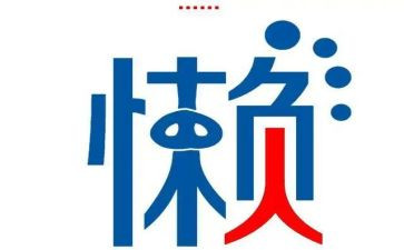 作文懒惰的我500字7篇